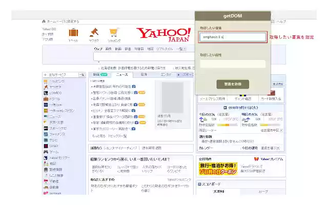 GetDOM  from Chrome web store to be run with OffiDocs Chromium online