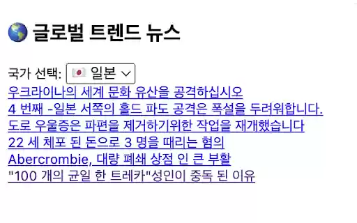 Global News Sidebar  from Chrome web store to be run with OffiDocs Chromium online