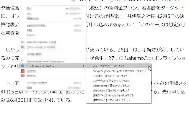 GoodResearchBySeoTools  from Chrome web store to be run with OffiDocs Chromium online