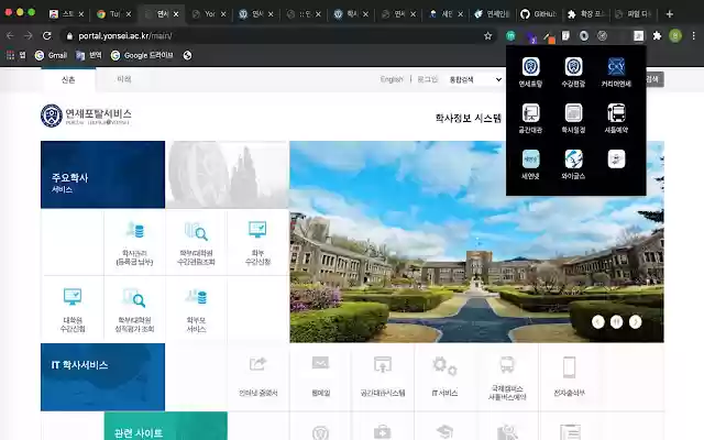 고연세 Go Yonsei  from Chrome web store to be run with OffiDocs Chromium online