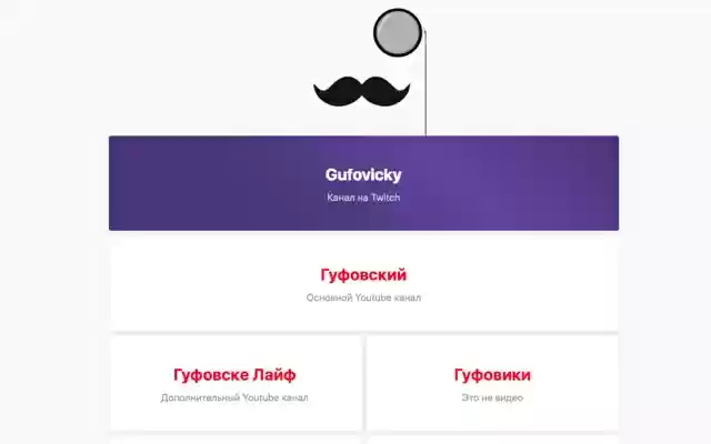 OffiDocs Chromium ഓൺലൈനിൽ പ്രവർത്തിപ്പിക്കുന്നതിന് Chrome വെബ് സ്റ്റോറിൽ നിന്നുള്ള Gufovicky അറിയിപ്പ്