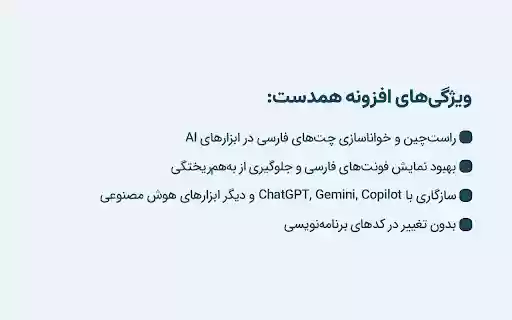 Hamdast ChatGPT RTL (Persian/Farsi):ChatGPT,Claude,Copilot,...  from Chrome web store to be run with OffiDocs Chromium online
