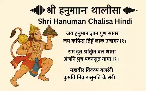 Hanuman Chalisa Lyrics  Audio Hindi Bhakti Extension  from Chrome web store to be run with OffiDocs Chromium online
