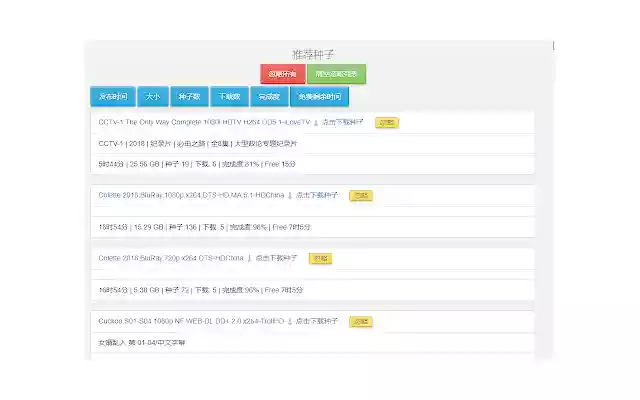 HDC种子提醒  from Chrome web store to be run with OffiDocs Chromium online
