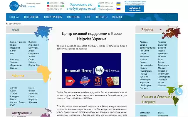 helpvisa.com.ua from Chrome web store to be run with OffiDocs Chromium online helpvisa.com.ua from Chrome web store to be run with OffiDocs Chromium online