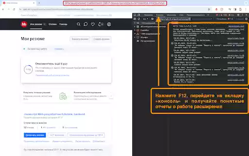 HH.ru resumes updater from Chrome web store to be run with OffiDocs Chromium online HH.ru resumes updater from Chrome web store to be run with OffiDocs Chromium online