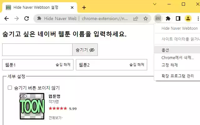 Hide Naver Webtoon  from Chrome web store to be run with OffiDocs Chromium online