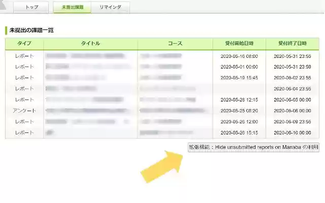Hide unsubmitted reports on Manaba  from Chrome web store to be run with OffiDocs Chromium online