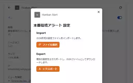 Honban Alert  from Chrome web store to be run with OffiDocs Chromium online