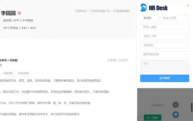HR Desk助手  from Chrome web store to be run with OffiDocs Chromium online