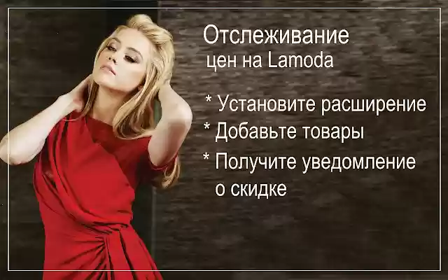 Huntt отслеживание цен LaModa from Chrome web store to be run with OffiDocs Chromium online Huntt отслеживание цен LaModa from Chrome web store to be run with OffiDocs Chromium online