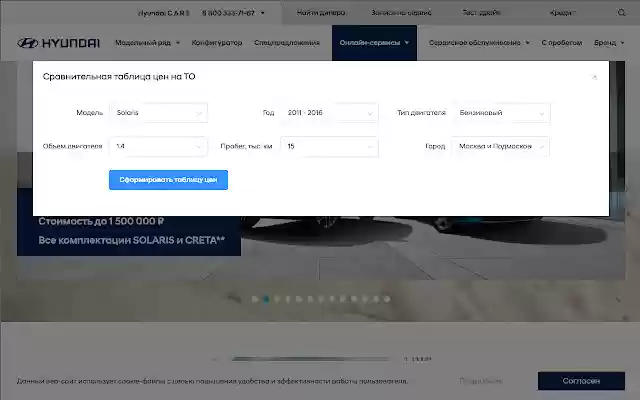 Hyundai Maintenance Prices Extension  from Chrome web store to be run with OffiDocs Chromium online