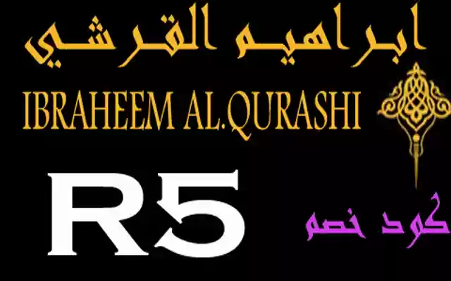 كود خصم ابراهيم القرشي ibrahim alqurashi 2023  from Chrome web store to be run with OffiDocs Chromium online