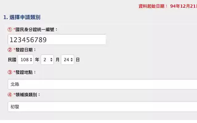 ID Card Validator Tool  from Chrome web store to be run with OffiDocs Chromium online