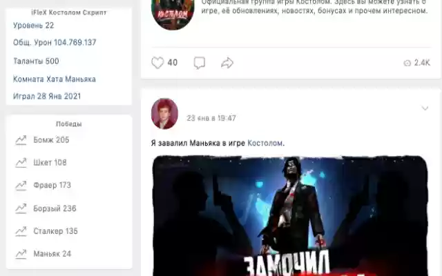 iFleX Костолом Скрипт  from Chrome web store to be run with OffiDocs Chromium online