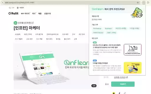 Inflearn hire bridge  from Chrome web store to be run with OffiDocs Chromium online