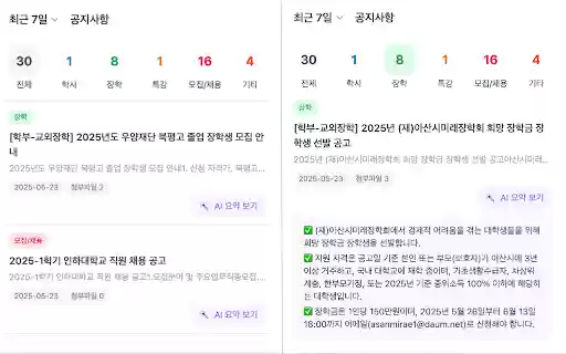INHA NOTICE APP  from Chrome web store to be run with OffiDocs Chromium online