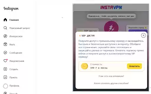 INSTAVPN Инстаграм без блокировки  from Chrome web store to be run with OffiDocs Chromium online