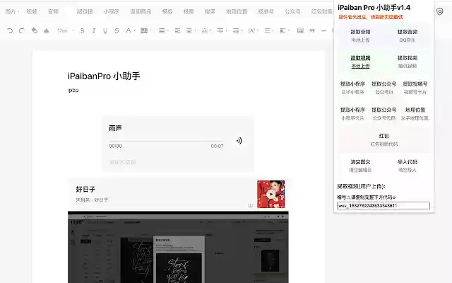 iPaiban Pro 小助手  from Chrome web store to be run with OffiDocs Chromium online