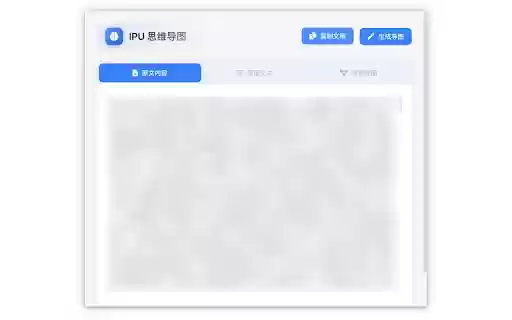 Chrome 网上商店的 IPU 思维导图将与 OffiDocs Chromium 在线运行