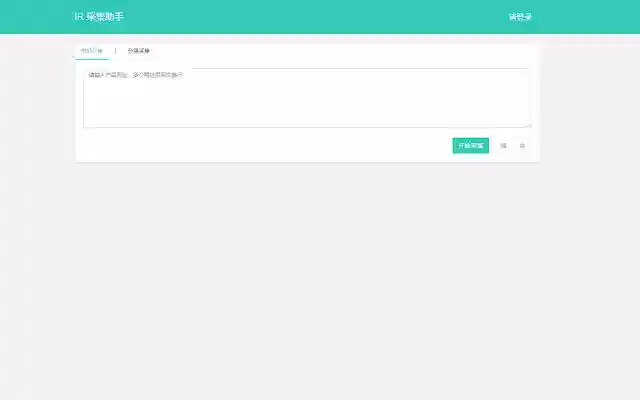 IR 数据  from Chrome web store to be run with OffiDocs Chromium online