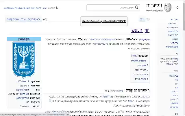 Israeli laws auto linker  from Chrome web store to be run with OffiDocs Chromium online