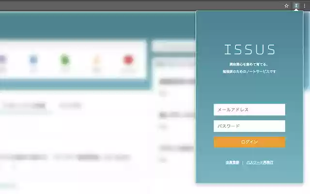Issus(イシューズ)  from Chrome web store to be run with OffiDocs Chromium online