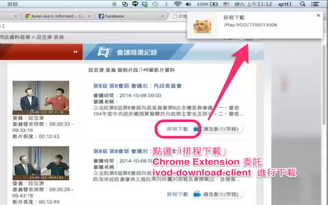 立法院 ivod 下載小幫手 aus dem Chrome-Webshop zur Ausführung mit OffiDocs Chromium online