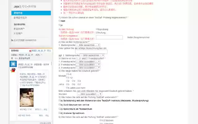 Jaja抢考位  from Chrome web store to be run with OffiDocs Chromium online