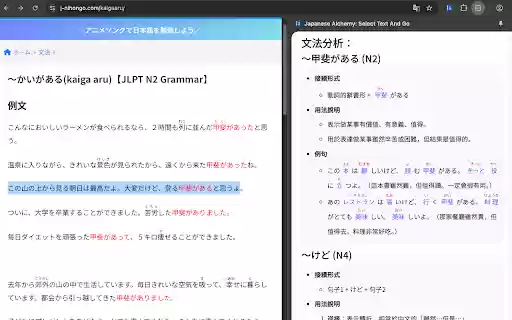 Japanese Alchemy 伴讀日文的AI魔法小幫手  from Chrome web store to be run with OffiDocs Chromium online