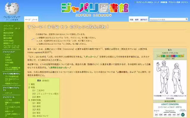 JapariPedia  from Chrome web store to be run with OffiDocs Chromium online