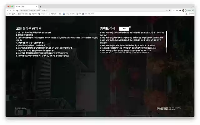 JBNU 새탭  from Chrome web store to be run with OffiDocs Chromium online