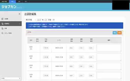 Jobcan 勤怠入力  from Chrome web store to be run with OffiDocs Chromium online