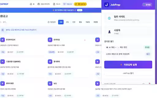 JOBPREP 자동입력 도우미  from Chrome web store to be run with OffiDocs Chromium online
