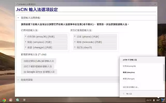 JsCIN: JavaScript based Chinese Input Methods from Chrome web store to be run with OffiDocs Chromium online JsCIN: JavaScript based Chinese Input Methods from Chrome web store to be run with OffiDocs Chromium online