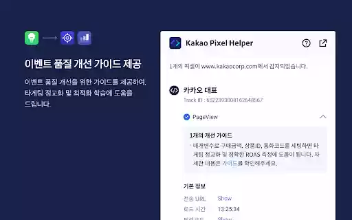 Kakao Pixel Helper  from Chrome web store to be run with OffiDocs Chromium online