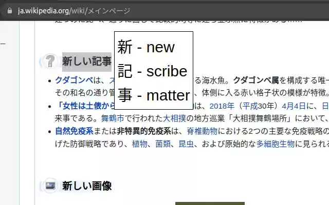 Kanjidrag from Chrome web store to be run with OffiDocs Chromium online Kanjidrag from Chrome web store to be run with OffiDocs Chromium online