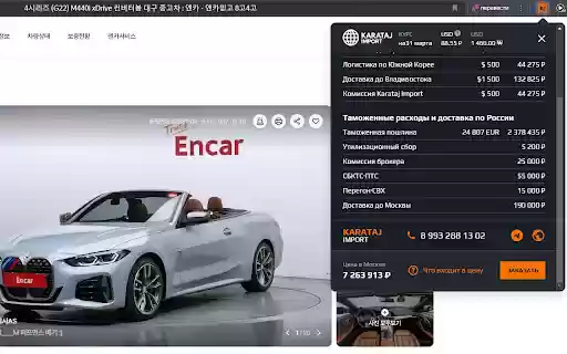 Karataj Import Авто из Кореи from Chrome web store to be run with OffiDocs Chromium online Karataj Import Авто из Кореи from Chrome web store to be run with OffiDocs Chromium online