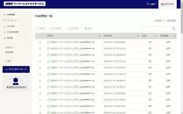 KDDI ペーパーレスFAXサービス  from Chrome web store to be run with OffiDocs Chromium online