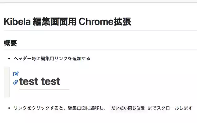 OffiDocs Chromium 온라인에서 실행되는 Chrome 웹 스토어의 Kibela 편집기