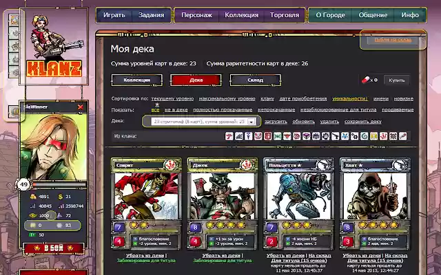Цитадель: Klanz  from Chrome web store to be run with OffiDocs Chromium online