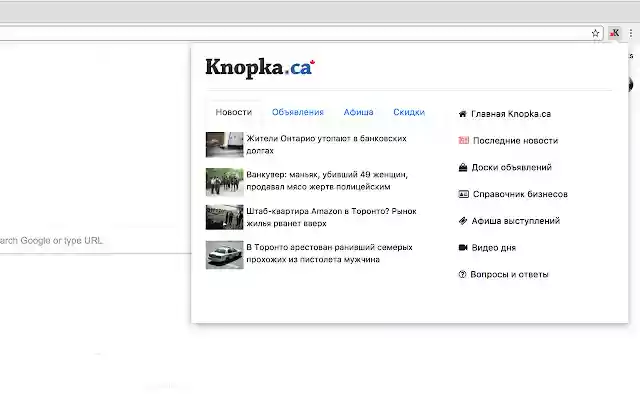 Сделать Knopka.ca домашней страницей dari toko web Chrome untuk dijalankan dengan OffiDocs Chromium online