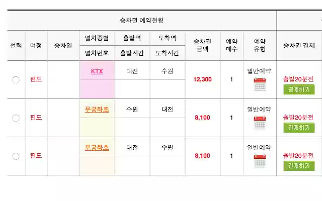 Korail Calendar from Chrome web store to be run with OffiDocs Chromium online Korail Calendar from Chrome web store to be run with OffiDocs Chromium online