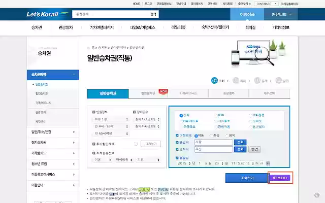 Korail Macro from Chrome web store to be run with OffiDocs Chromium online Korail Macro from Chrome web store to be run with OffiDocs Chromium online