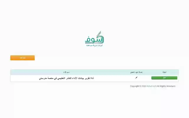 Kshuf | كشوف from Chrome web store to be run with OffiDocs Chromium online Kshuf | كشوف from Chrome web store to be run with OffiDocs Chromium online