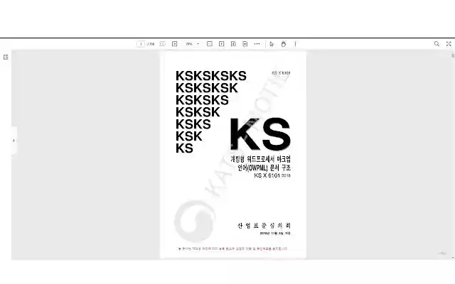 온라인 KS X 워터마크 제거기 from Chrome web store to be run with OffiDocs Chromium online 온라인 KS X 워터마크 제거기 from Chrome web store to be run with OffiDocs Chromium online