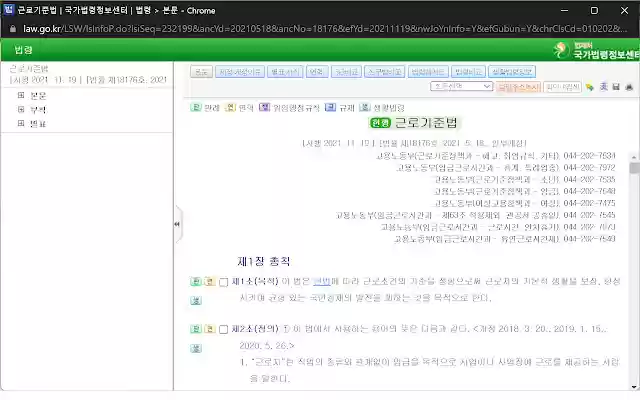 law.go.kr 법령 현행 여부 from Chrome web store to be run with OffiDocs Chromium online law.go.kr 법령 현행 여부 from Chrome web store to be run with OffiDocs Chromium online