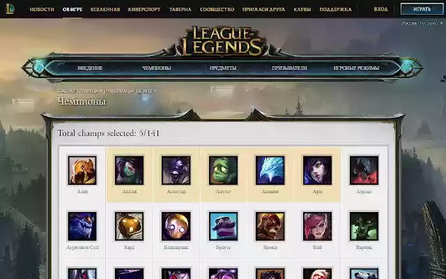 League of Legends Champions Track from Chrome web store to be run with OffiDocs Chromium online League of Legends Champions Track from Chrome web store to be run with OffiDocs Chromium online
