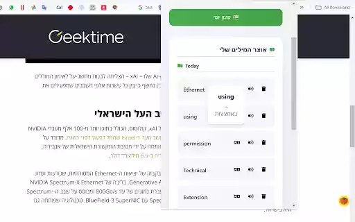 שְׁמֹר וּזְכֹר Learn English Words  from Chrome web store to be run with OffiDocs Chromium online