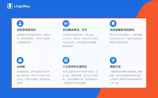 LingoWay 浏览网页记单词 | AI语法分析 |专业单词本  from Chrome web store to be run with OffiDocs Chromium online